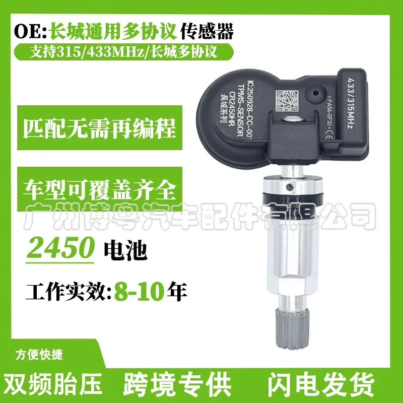 For Great Wall Haval Universal No Programming Multi-Protocol Flagship TPMS Tire Pressure Sensor
