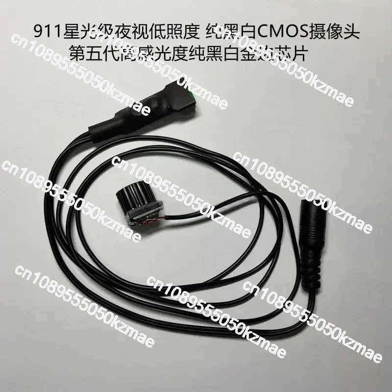 911 Gold-edged Chip Starlight Low Illumination Camera Module, Separate Pure Black & White CMOS Board