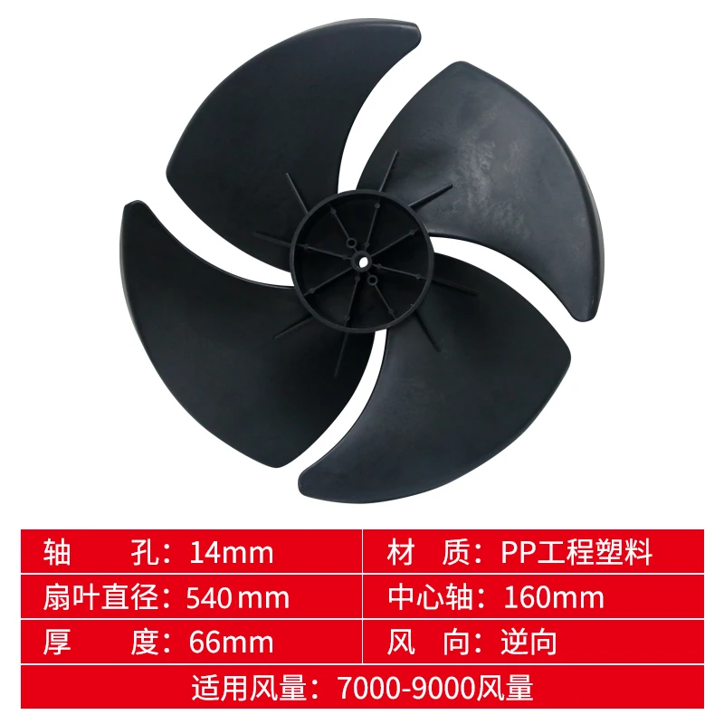 Suitable for Aoyou Mobile Air Cooler Fan Blades With A Capacity Of 9000 Air Volume, Household Chilled Water Air Conditioning Fan