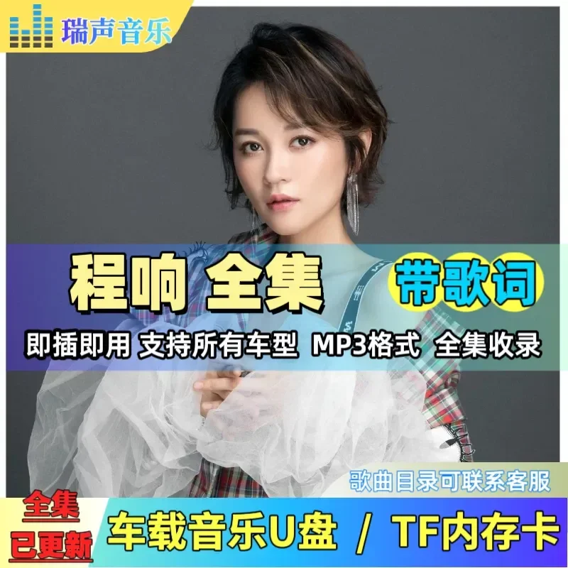 Cheng Xiang U Disk Songs Debut So Far Complete Collection With Lyrics MP3 Car Music USB Stick TF Memory Card