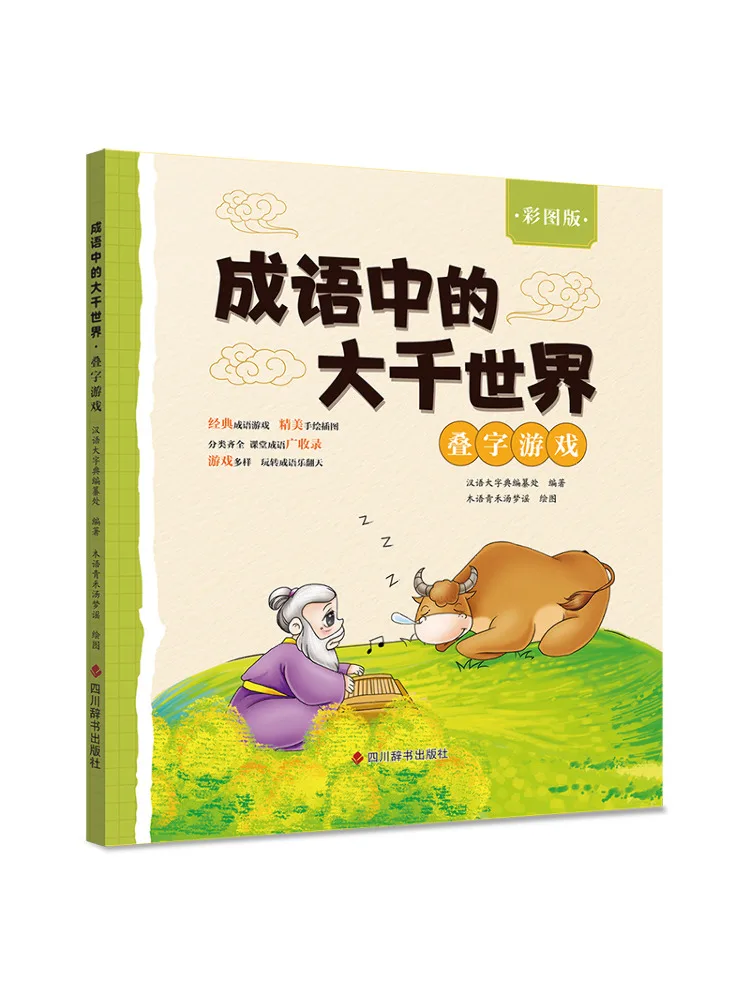 

Книга-Winshare Огромный мир в идиомах Игра с двойным словом Иллюстрированное издание