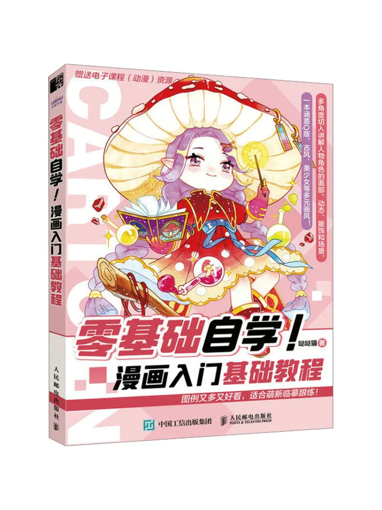 

Book-Winshare Self Study With Zero Comfy Basics Comic Introduction Basic Tutorial