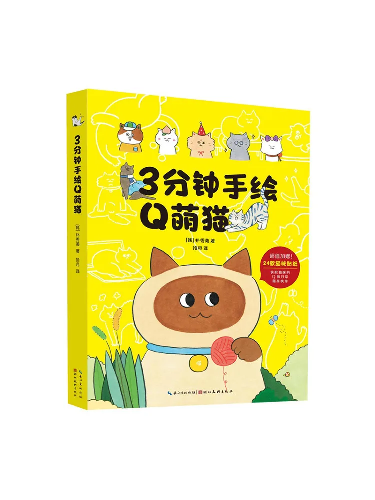 

Book-Winshare 3-минутный нарисованный вручную стиль Q Милый кот