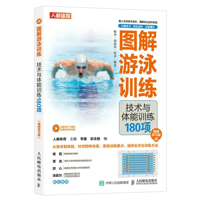 Illustrated Swimming Training: 180 Techniques and Fitness Drills with Online Video Instruction for All Levels