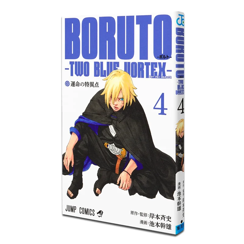 

Boruto Bolt TWO BLUE VORTEX 04 Masashi Kishimoto Shueisha 9784088843612 Book