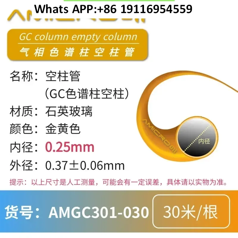Coluna de cromatografia de gás de 0,25/0,32/0,53 mm, vazia, vidro, tubo de fibra óptica, coluna vazia, tubo de eletroforese