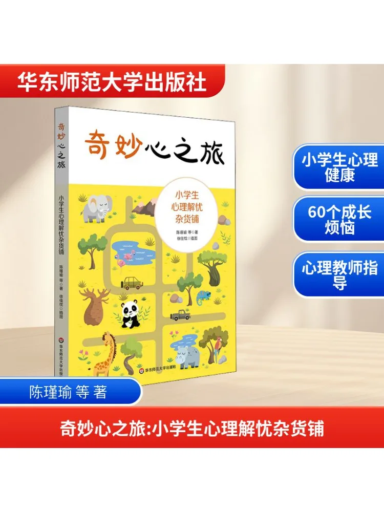 

Книга-Winshare Wonderful Heart Journey Психологические концерты для учащихся начальной школы Рельефный магазин продуктов