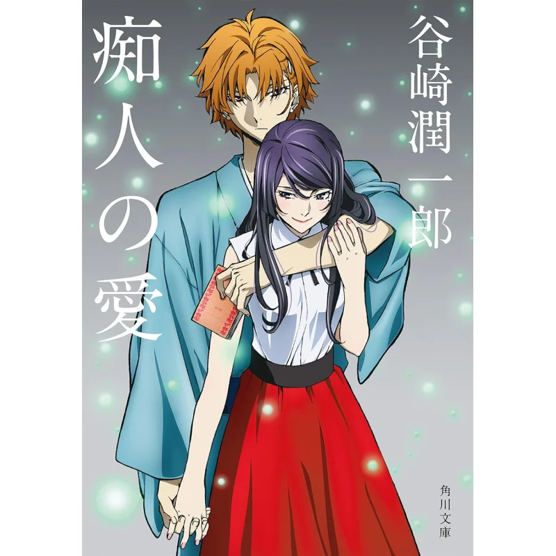 

Love Of A Fool Junichiro Tanizaki Kadokawa Bookstore 9784044000783 Book