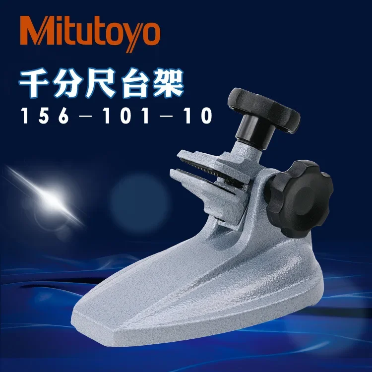 Mitutoyo Mitutoyo 156-101 points li card fixed micrometer stand bracket bracket micrometer base