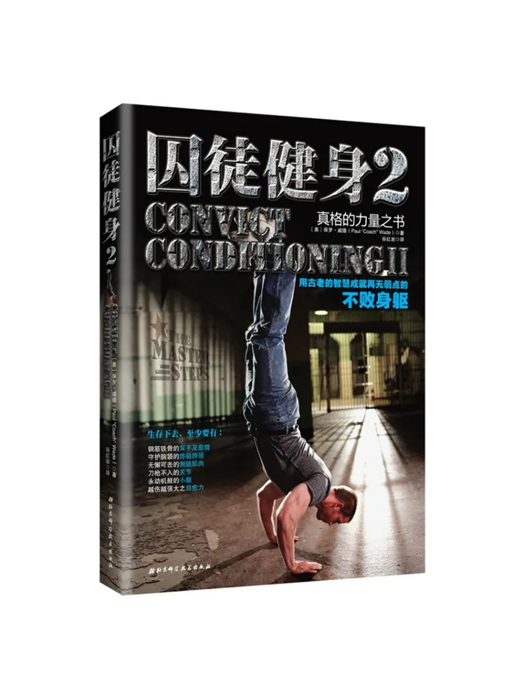 

Книга — Winshare Prisoner Fitness 2: Достижение непобедимого тела с помощью древней мудрости