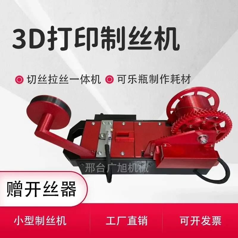 3D Printing Wire Making Machine Simple Coke Bottle Variable Consumables Micro Injection Molding Plastic Extruder Drawing