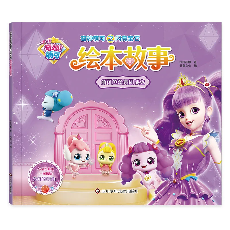 

Формы трупы балерины Meko — сборник рассказов с блестящими драгоценными камнями для детей, которые любят волшебные друзья и приключения!