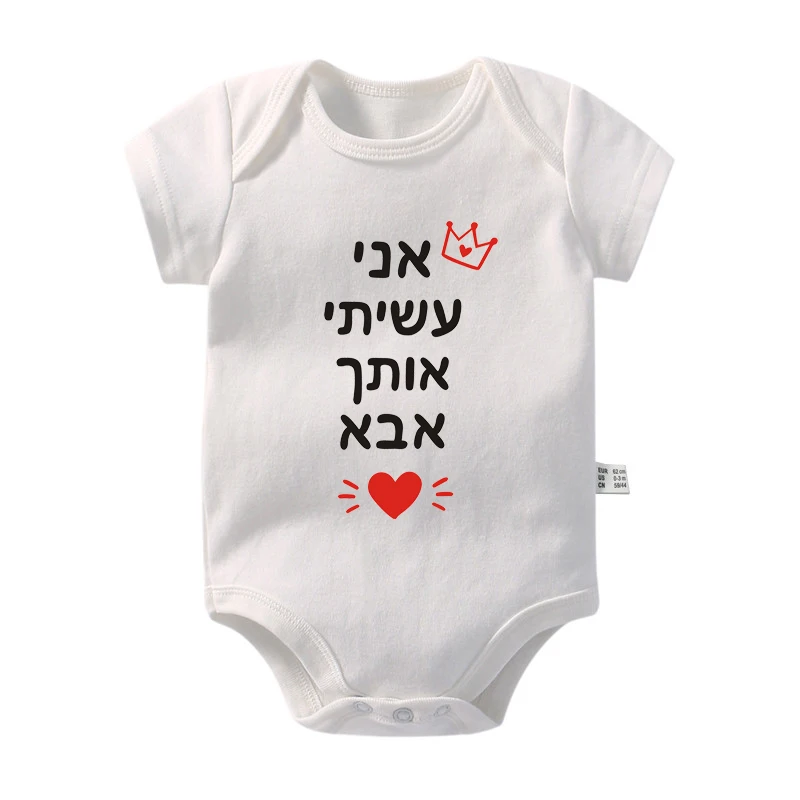 Hebrew I Made You A Daddy Baby Bodysuit Newborn Cotton Romper Unisex Infant Outfit First Father's Day Gift for New Dad