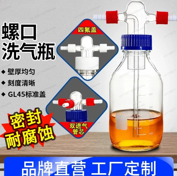 PTFE Cap Spiral Gas Wash Bottle GL45 High Borosilicate Gas Buffer Acid Alkali Resistant High Temperature Safety Bottle100-2000ML