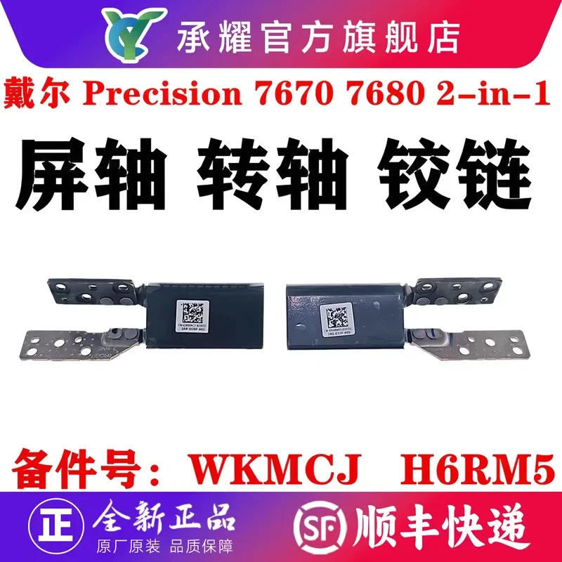 for Dell Precision 7670 7680 2-in-1 M7670 M7680 LCD Screen Hinge Rotary Shaft Axis WKMCJ 0WKMCJ H6RM5 0H6RM5 Replacement Part