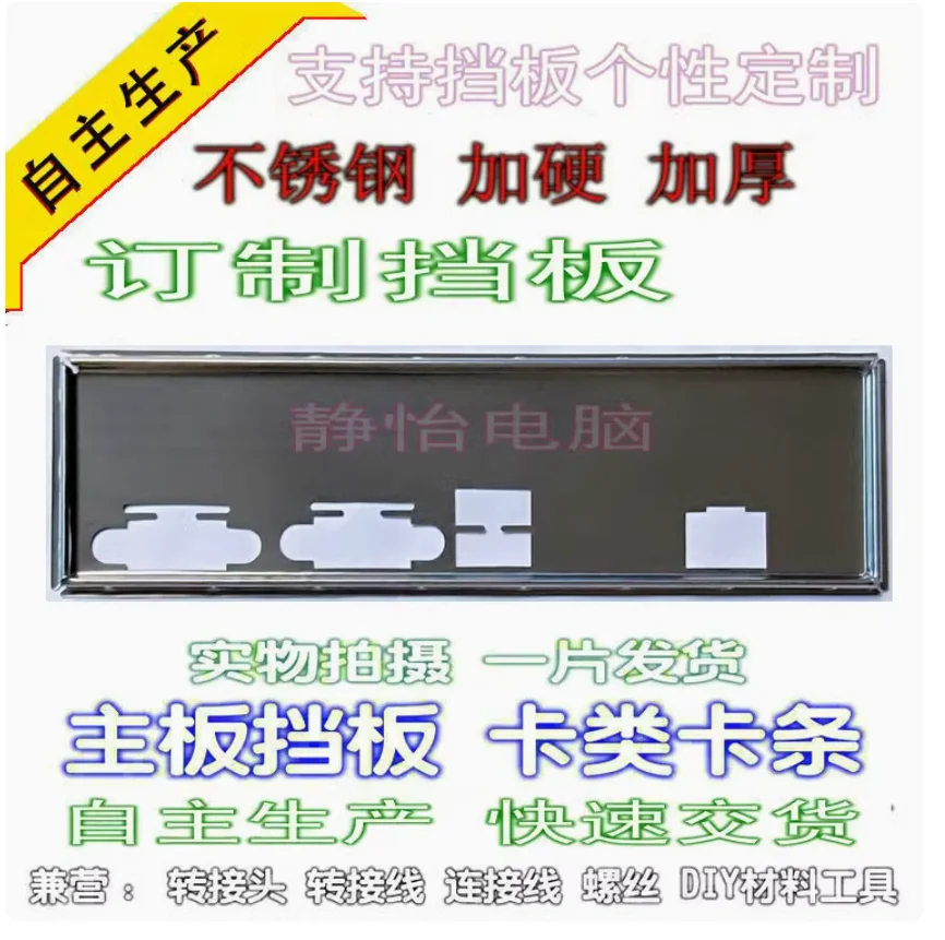 IO I/O Shield Back Plate BackPlate BackPlates Blende Bracket Stainless Steel For C602