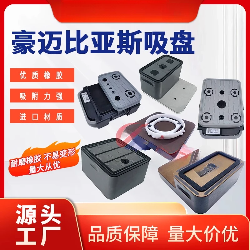 

CNC machining center vacuum suction cup Haomai Nanxing adsorption block suction cup floating bead limit card rubber pad