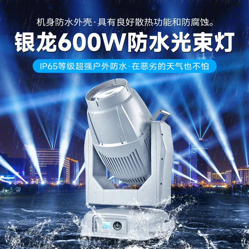 

Yinlong 600 Вт водонепроницаемый луч света, встряхивающая голова, прожектор, живописное точечное освещение, городское освещение, сценическое освещение