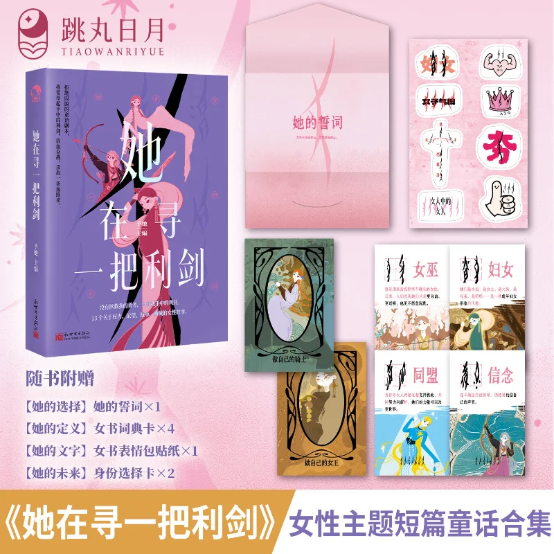She Is Looking for A Sharp Sword  A Collection of Short Fairy Tales with A Female-centric Perspective Fantasy Literature Book