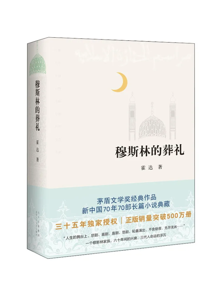 

Книга-альбом для мусульманских похоронов Winshare, издание с матовой отделкой края страниц