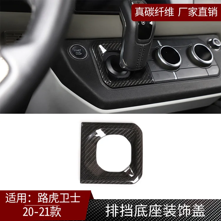 

Suitable for 20 Land Rover Defender real carbon fiber gear base cover gear dust cover interior modification auto parts