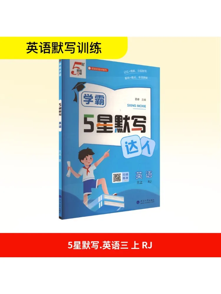 

Book-Winshare Временный курс Ака Стандартный английский 3-Пеп Версия Xueba Dictation Master