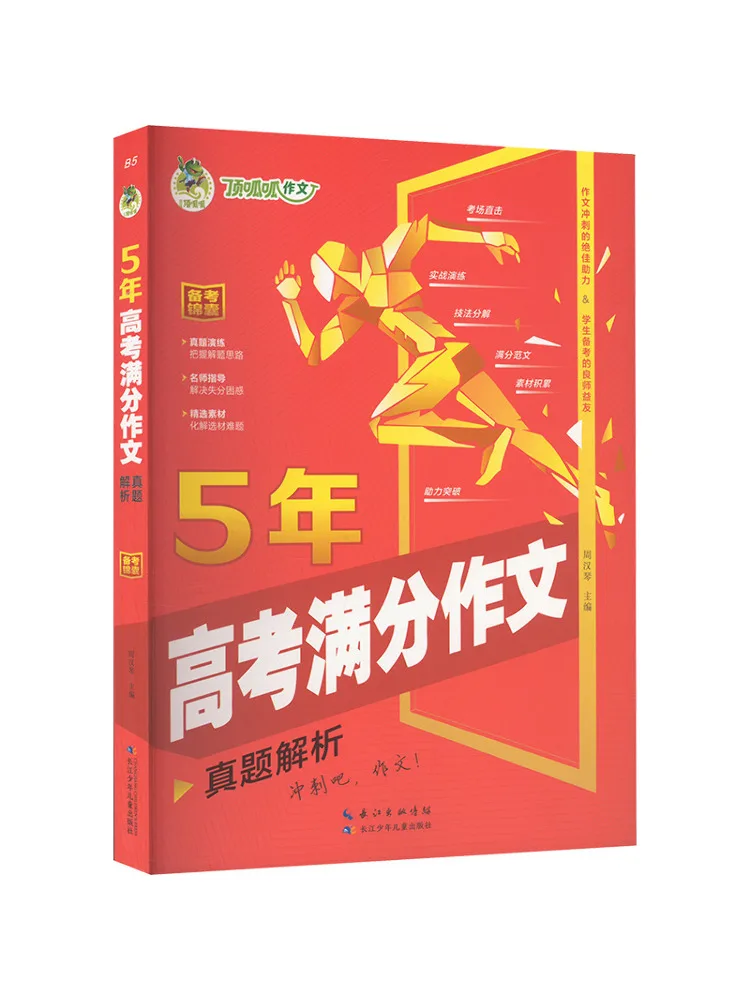 

Книга-Winshare Dingguagua Композиция 5-летний вступительный экзамен в колледж Полнокачечный состав Анализ реального вопроса
