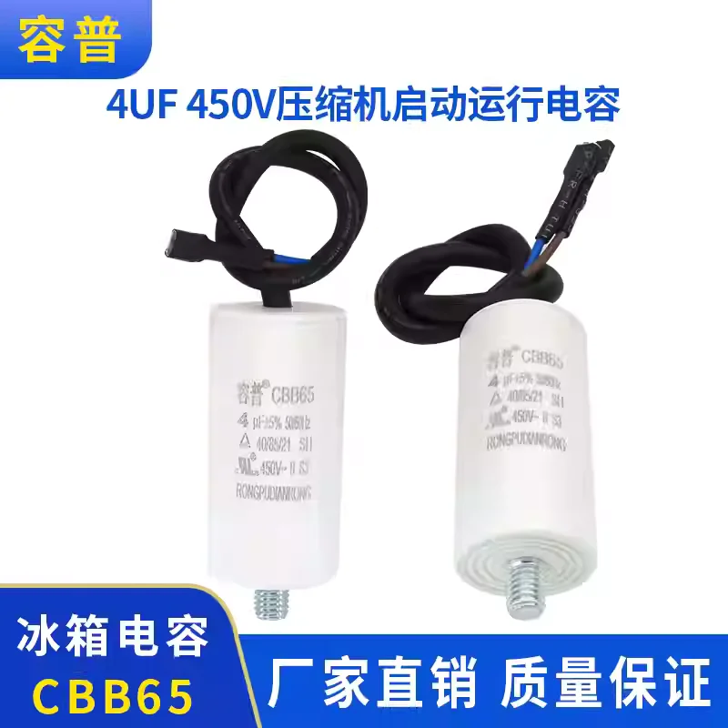 

Конденсатор пусковой CBB65 4UF 450V для холодильника, морозильной камеры, компрессора, пусковой/рабочий конденсатор