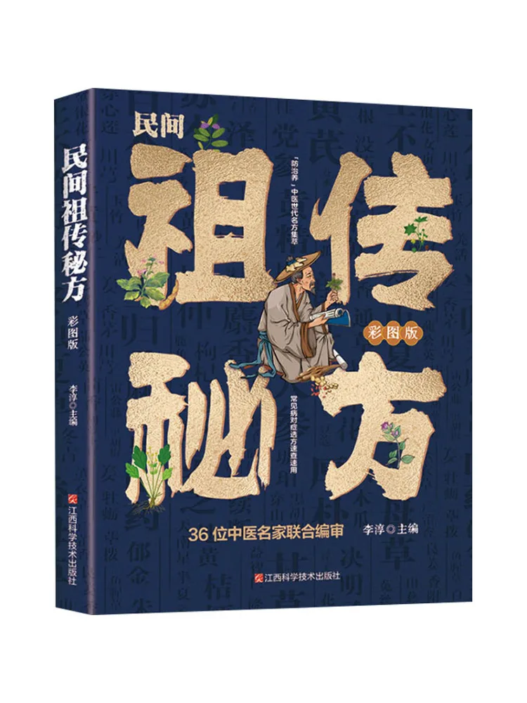 

Book-Winshare Народный секретный рецепт Иллюстрированное издание