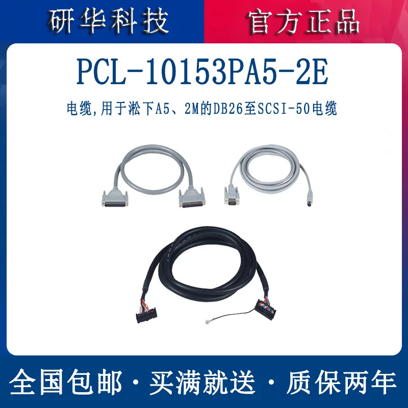 Advantech Cable PCL-10153PA5-2E Motion Control Card Cable 50-pin Servo Motor Cable 2 Meters