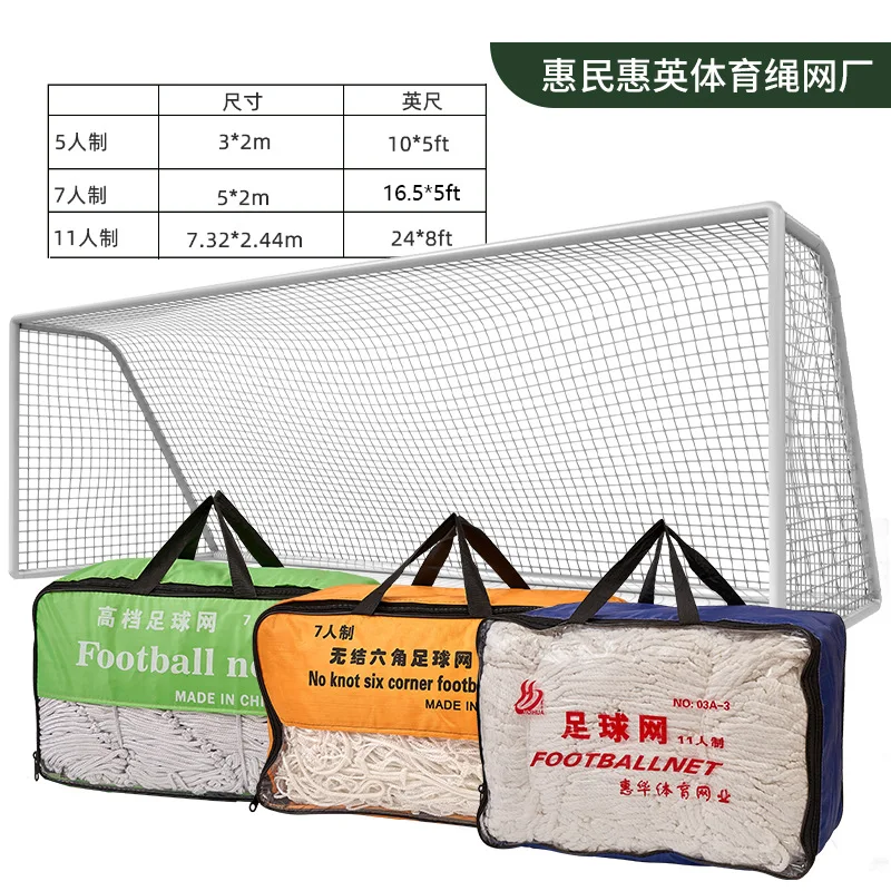 ตาข่ายฟุตบอล, ตาข่ายมาตรฐานสำหรับการฝึกซ้อมและแข่งขันฟุตบอล ขนาด 5/7/11 ตาข่าย