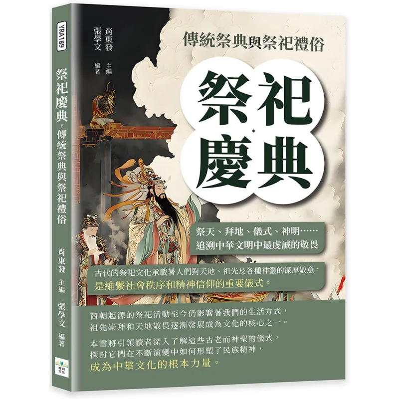 Sacrificial Celebrations Traditional Festivals And Sacrificial Customs Worshipping Heaven Worshipping Earth Rituals Deities Trac