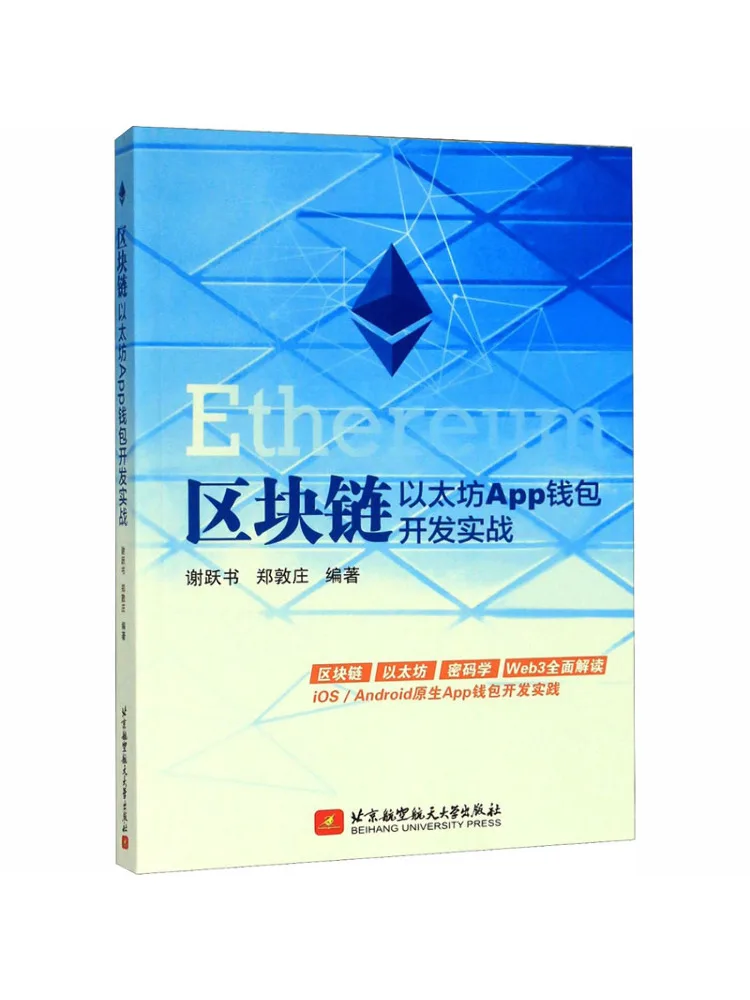 

Book-Winshare Blockchain Ethernet App Wallet Development Practice