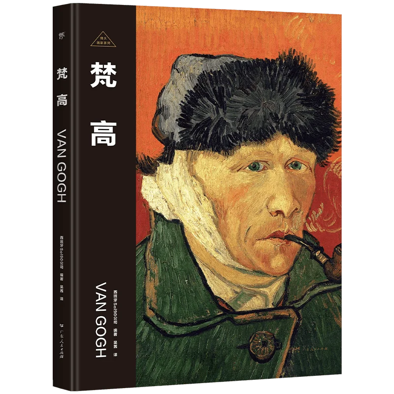 The great painter Van Gogh Genius and Madman on paper Gallery biography hardcover collection