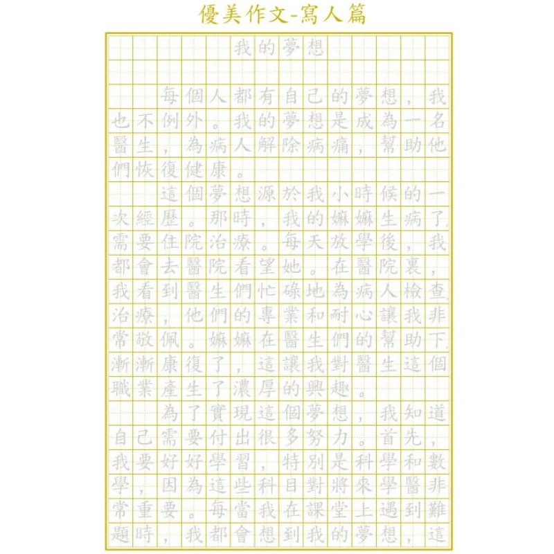 Traditional Chinese Character Copybook Full Score Beautiful Composition Writing And Sentence Making Exercise Book For Students