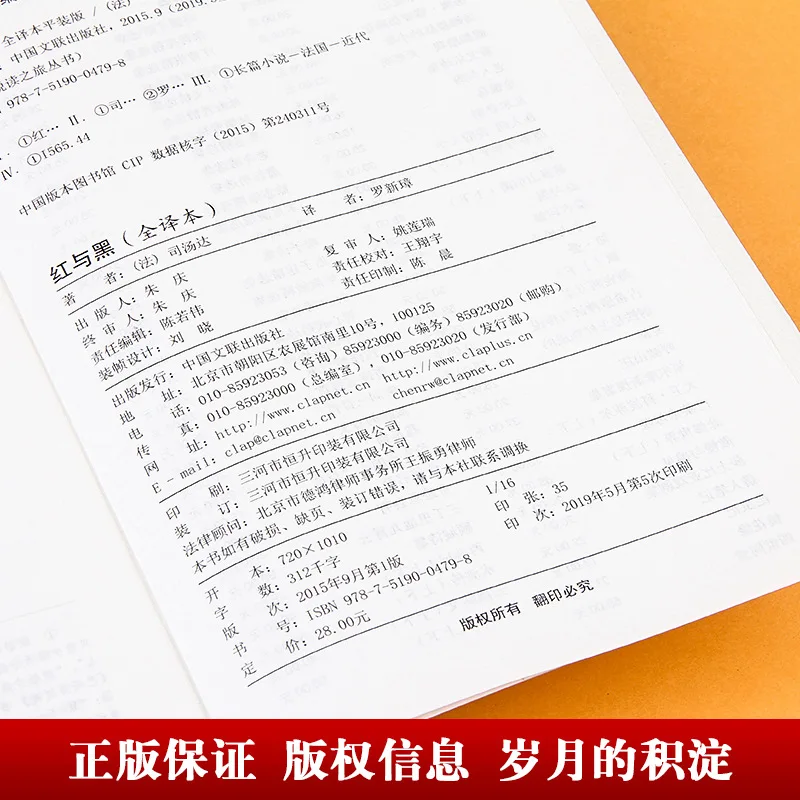 빨간색과 검정색, 정신 공상 과학 분야의 선구자, 외국 문학 걸작을 위한 독서 자료