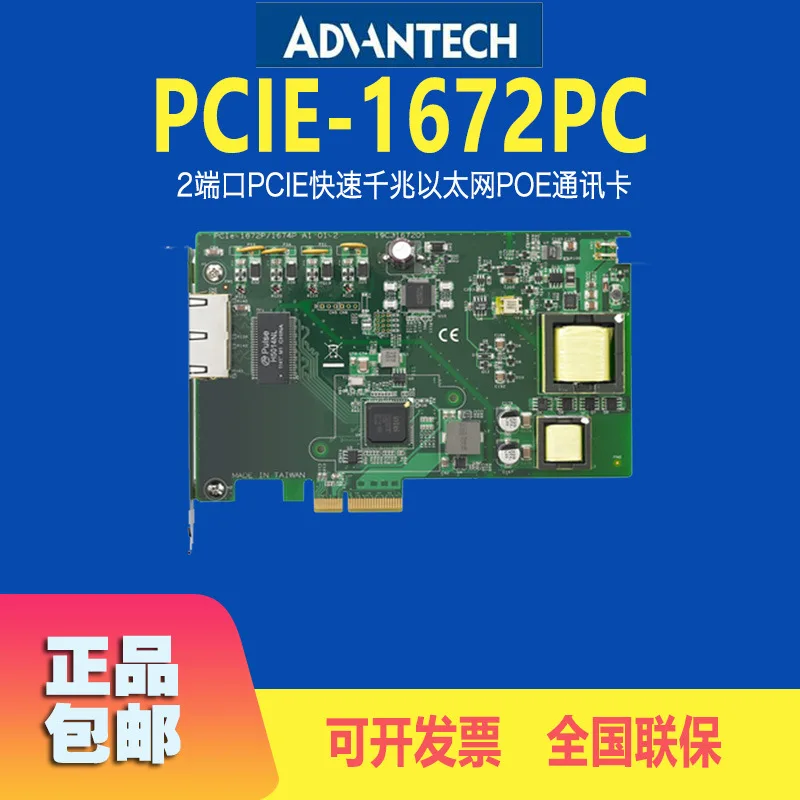 Taiwan Advantech PCIE-1672PC Board 2-port PCIE Fast Gigabit Ethernet PoE Communication Card New