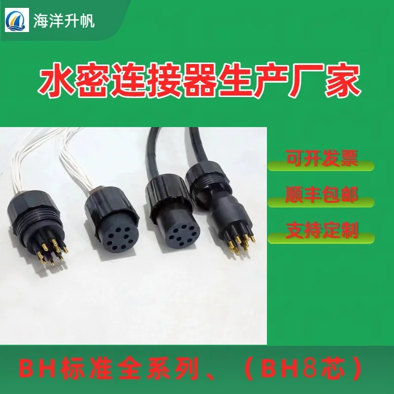 

Ocean lift sail ROV watertight connector BH standard 8-core alternative subconn 7,000 meters underwater wet pullable