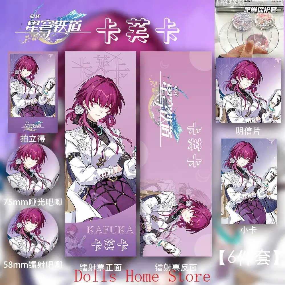 6 個アニメ Honkai: スターレールカフカコスプレバッジレーザーチケットバッジボタンブローチピンポストカードカードクリスマスギフトセット