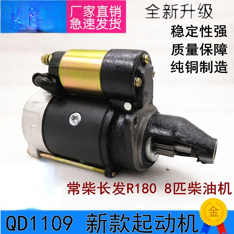 Одноцилиндровый дизельный двигатель R180, стартер Changchai Changfa QD1109, 12 В 8 лошадиных сил, стартер двигателя