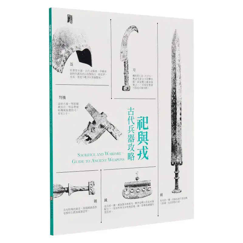 

Sacrifices And Rong Ancient Weapon Strategies Zhong Yaxun Palace Museum 9789575628673 Book