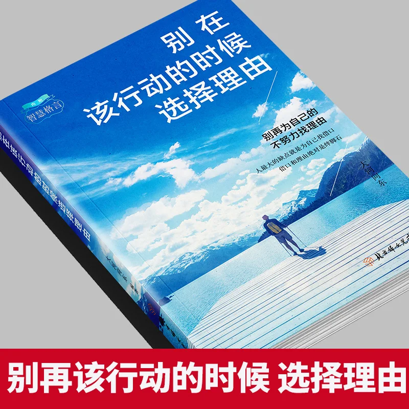 行動する時におかれた理由を選択しないでください。若者が成長し、インスピレーションを得るためのポジティブなエネルギーを書きましょう。