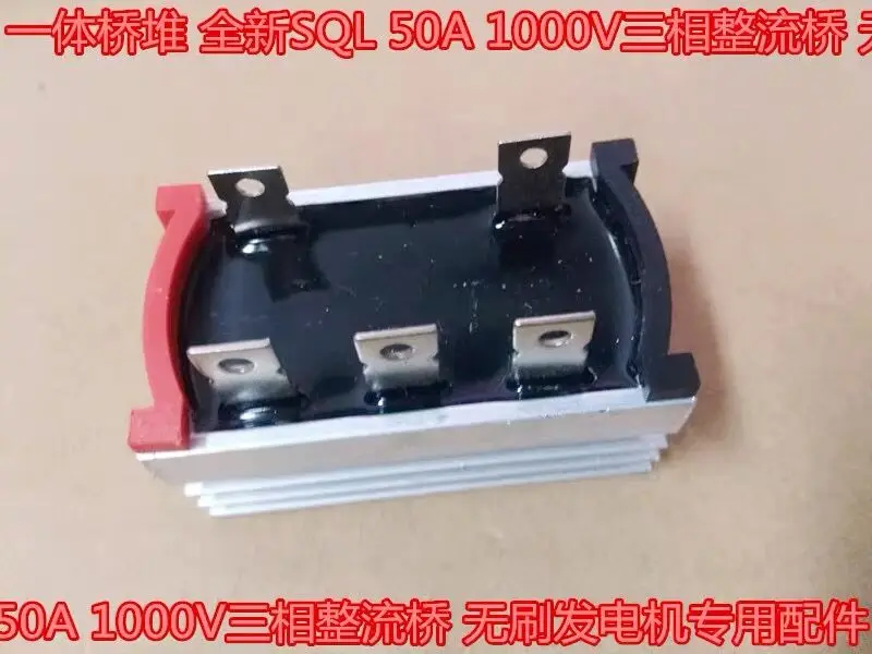 Integrated bridge stack new SQL 50A 1000V three-phase rectifier bridge brushless generator special accessories