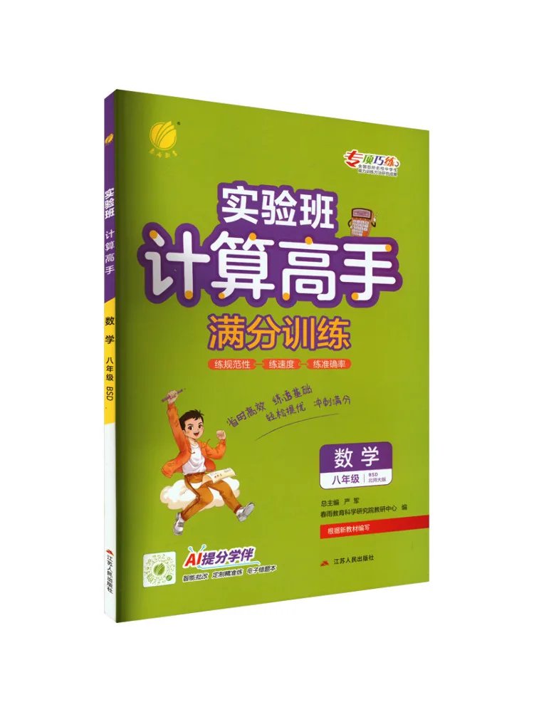

Book-Winshare Temporary Ak Curriculum Standard Mathematics 8 Beijing Normal University Edition Calculation Master