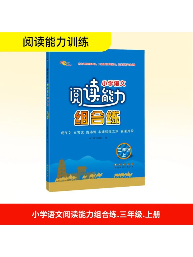 

Book-Winshare Primary School Chinese Reading Ability Combination Practice For Third Grade Part 1