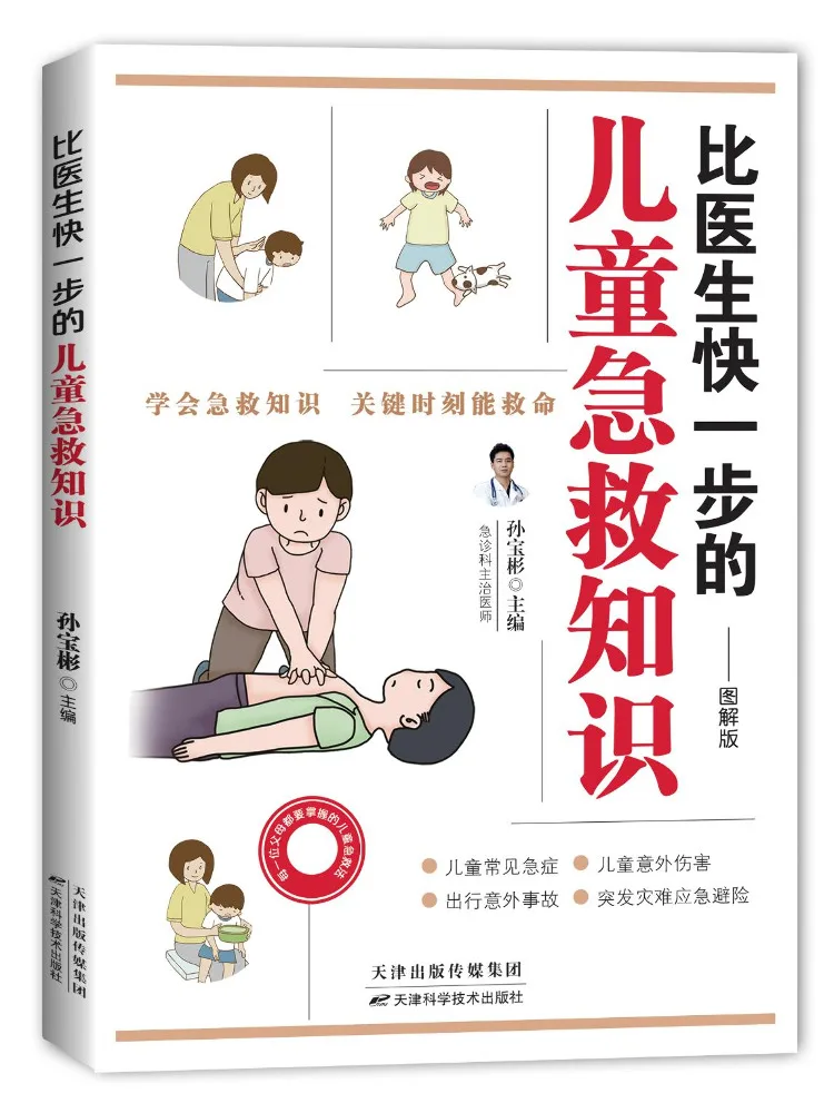 Book-Winshare Pediatric First Aid Knowledge One Step Ahead Of Doctors