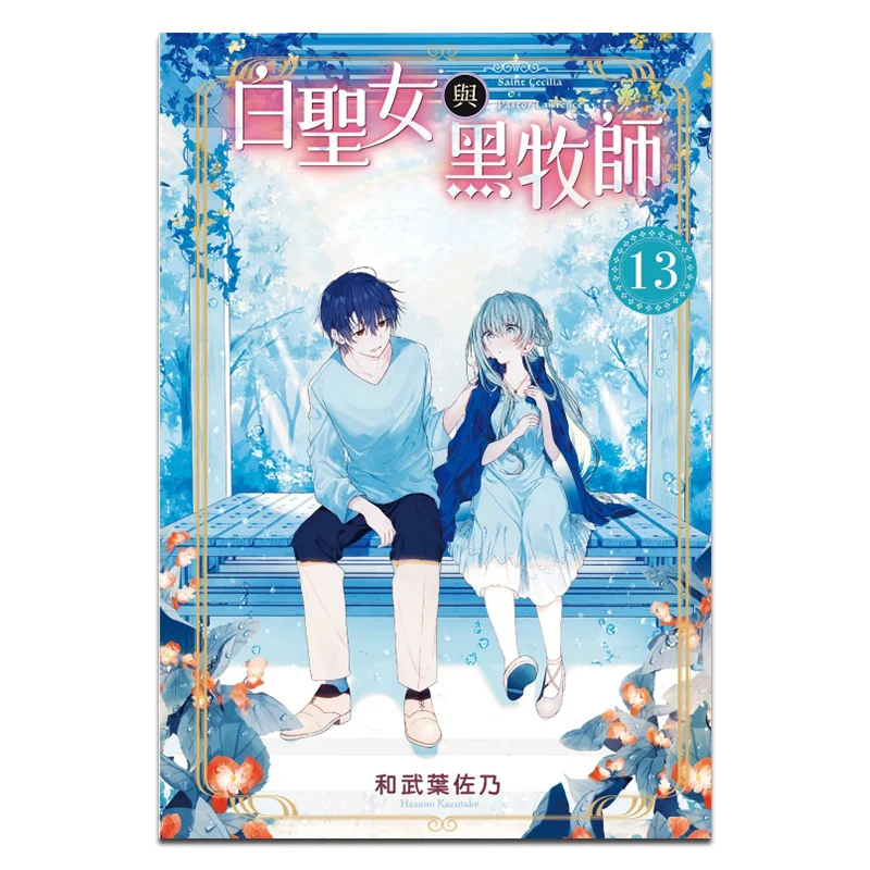 

Книга «Белая священность и черный священник 13» и издательство Takeba Sano Dongli 9786260215903