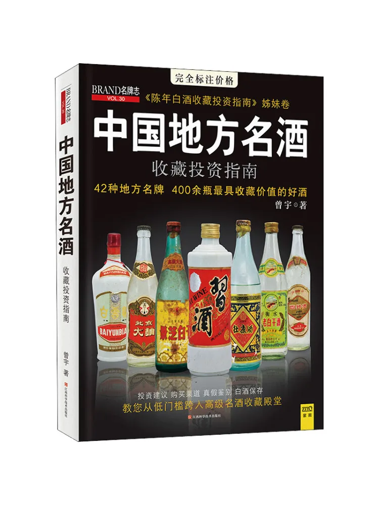 

Book-Winshare China Local Famous Wine Collection Investment Guide