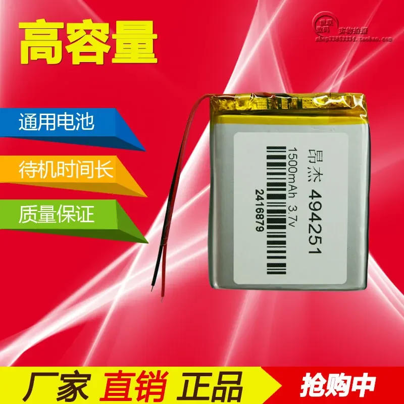 폴리머 배터리, MP4, MP5, 일반 3.7V, 494251 배터리, 1500 Ma 용량