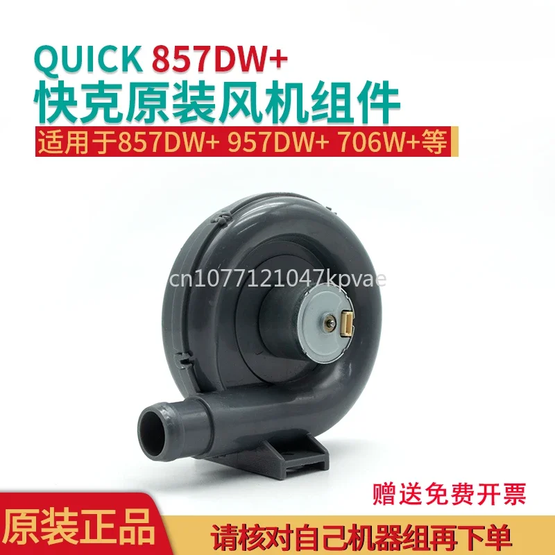 Quick original 857dw+957dw+706w+hot air gun fan assembly accessories hair dryer